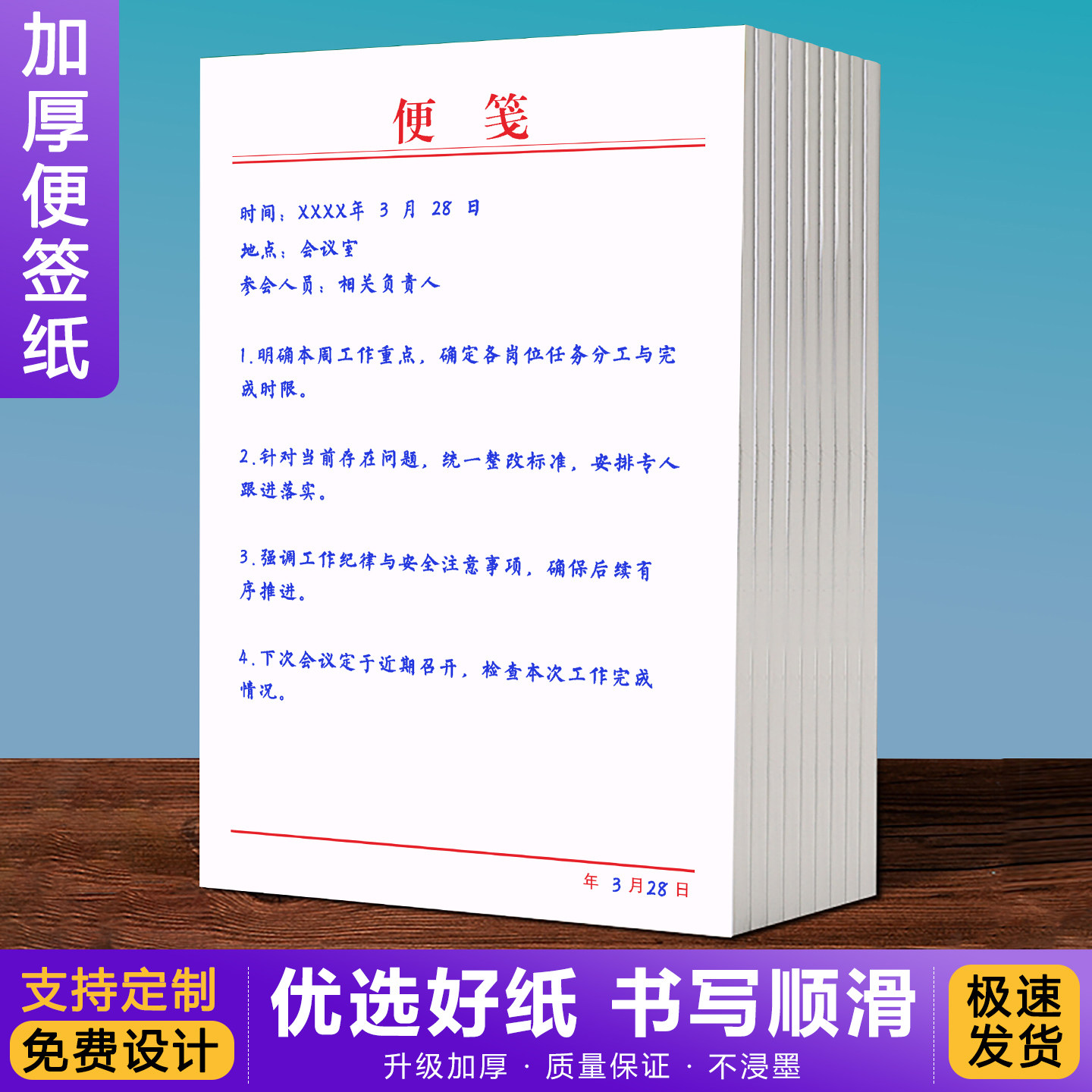 【加厚纸张】便签纸定制便笺本图片
