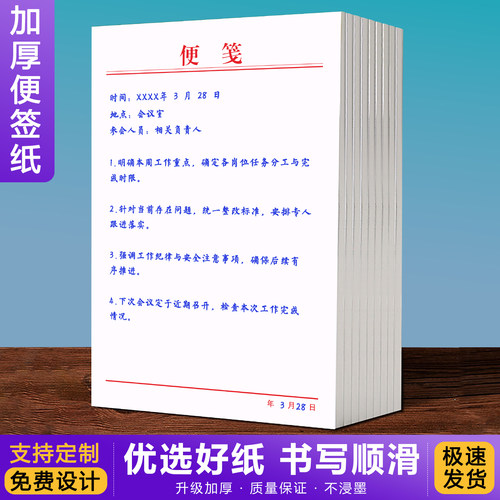 【加厚纸张】便签纸定制便笺本