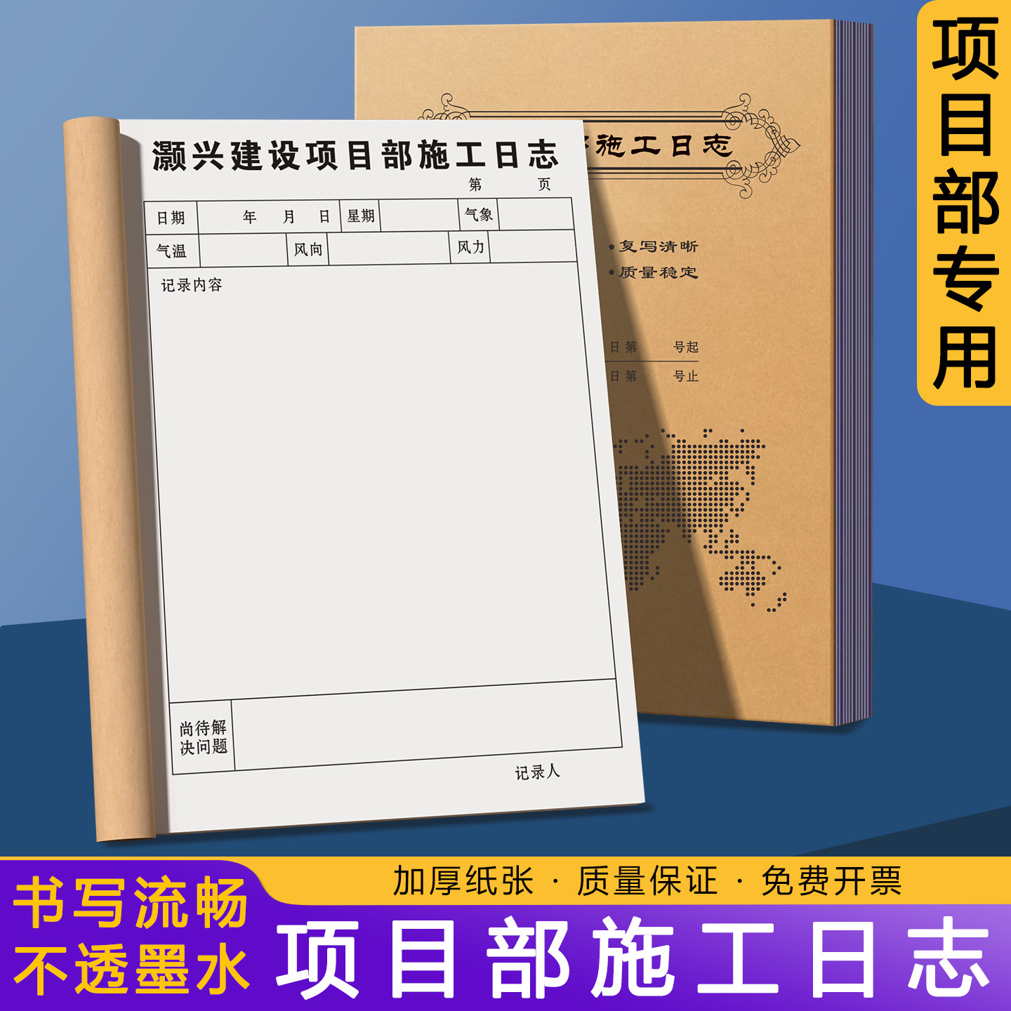 【项目部施工日志】建设工地质量巡查监督记录本工程安全检查监理日志