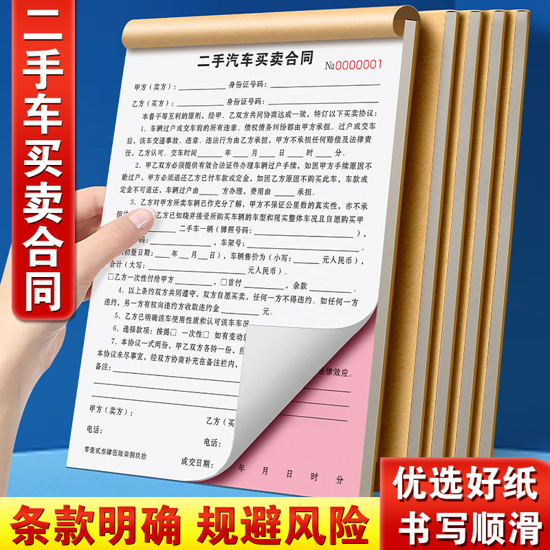 二手车买卖协议书二联二手摩托车货车五 菱面包车购车合约本2联机动