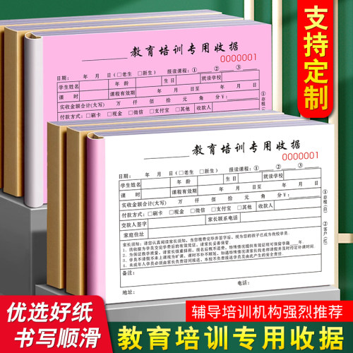 教育培训专用收据加厚纸张可定制