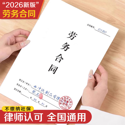 【2026新版劳务合同】免责条款