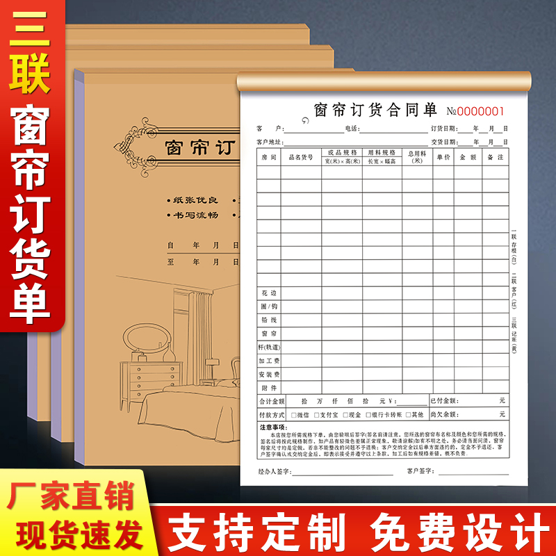 【升级条款窗帘订货单三联可定制