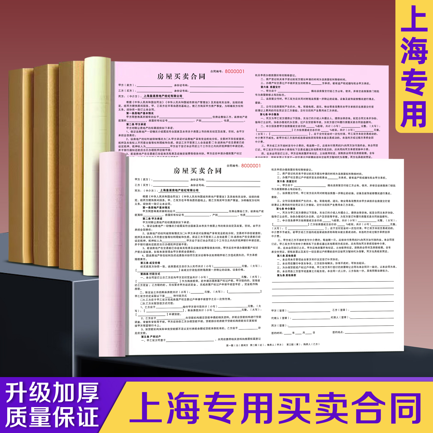 【上海专用买卖合同】量少可订