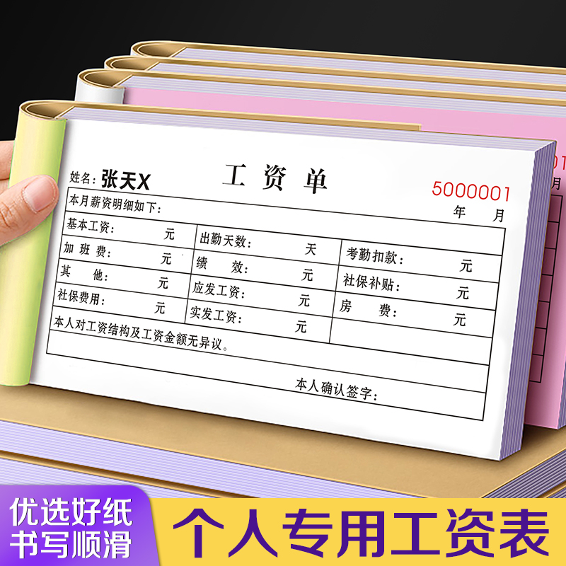 公司员工薪水个人专用工资单