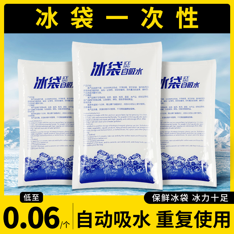 冰袋一次性自吸免注水食品保温商用降温保鲜反复使用加厚冷藏包