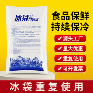 冰袋重复使用一次性食品级保鲜降温冷藏包水果生鲜专用冷冻注水