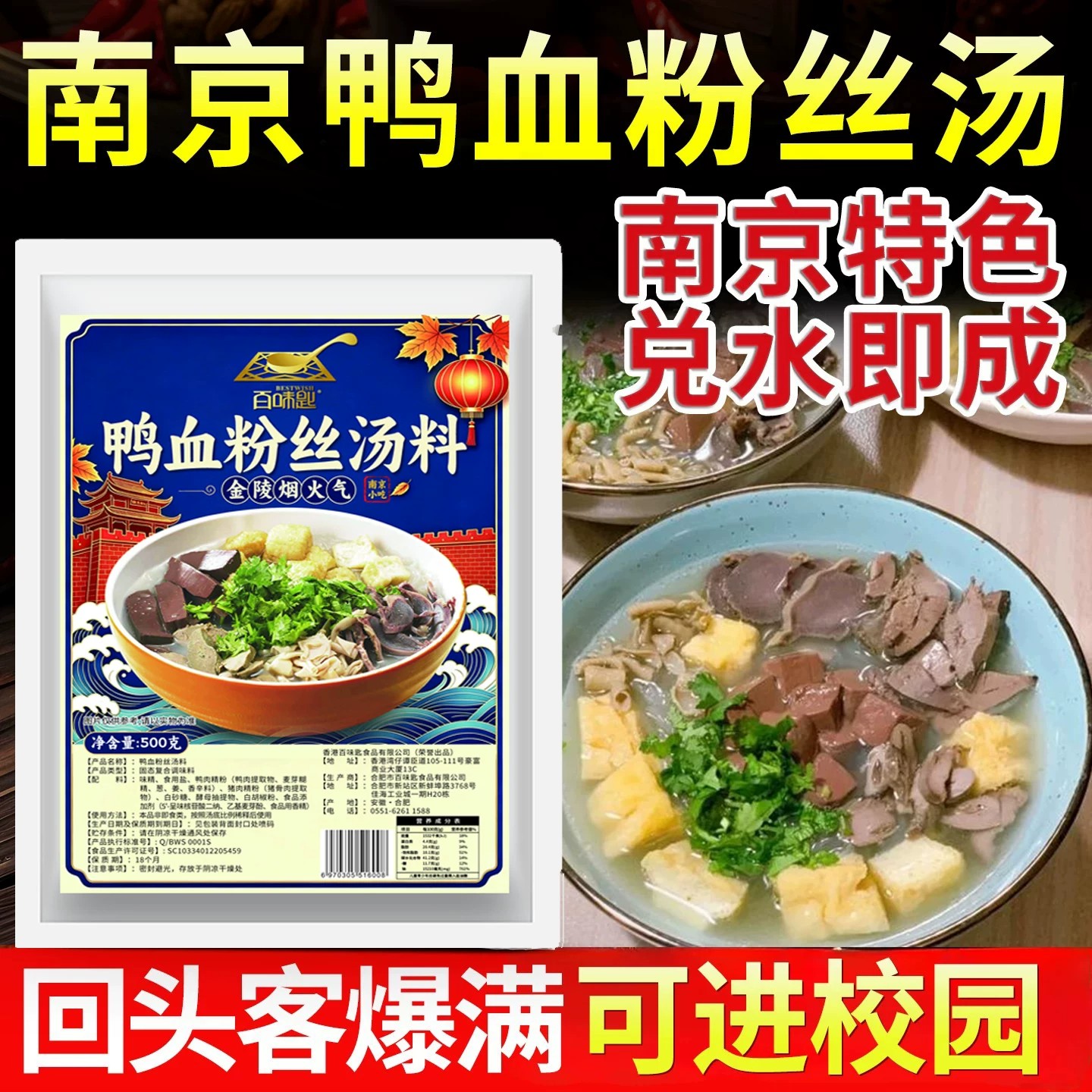 百味匙南京鸭血粉丝汤增香高汤料