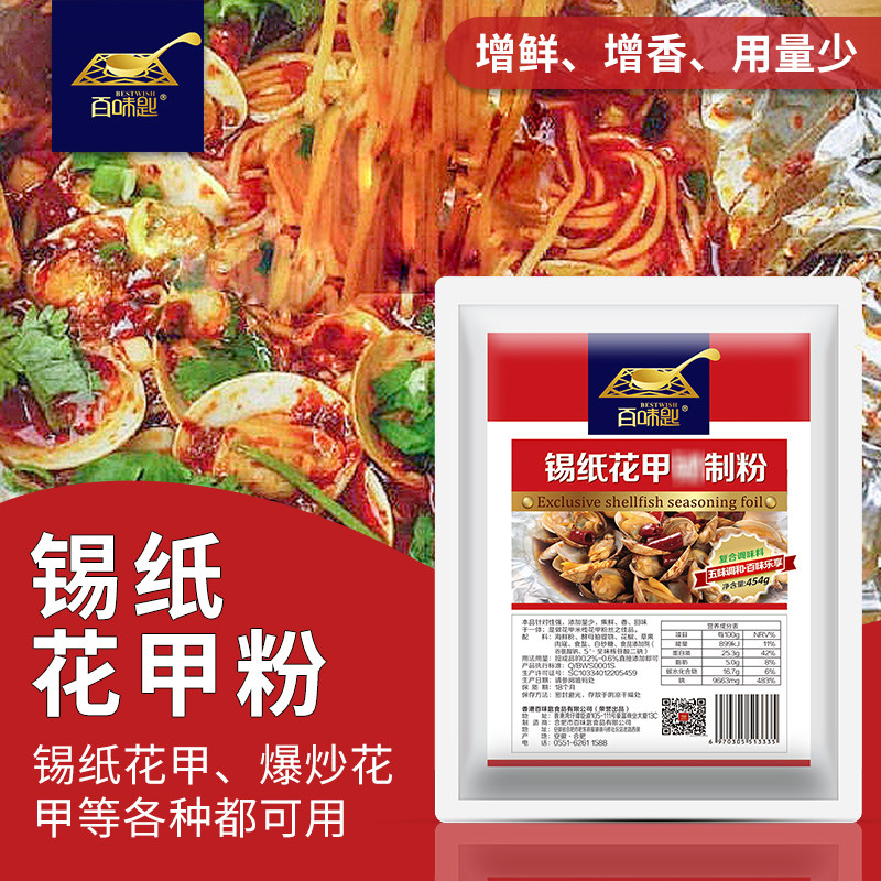 百味匙花甲商用秘制香辣米线调料