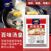 百味匙百味汤皇商用秘制大骨浓汤宝底汤提鲜增香粉火锅麻辣烫调料