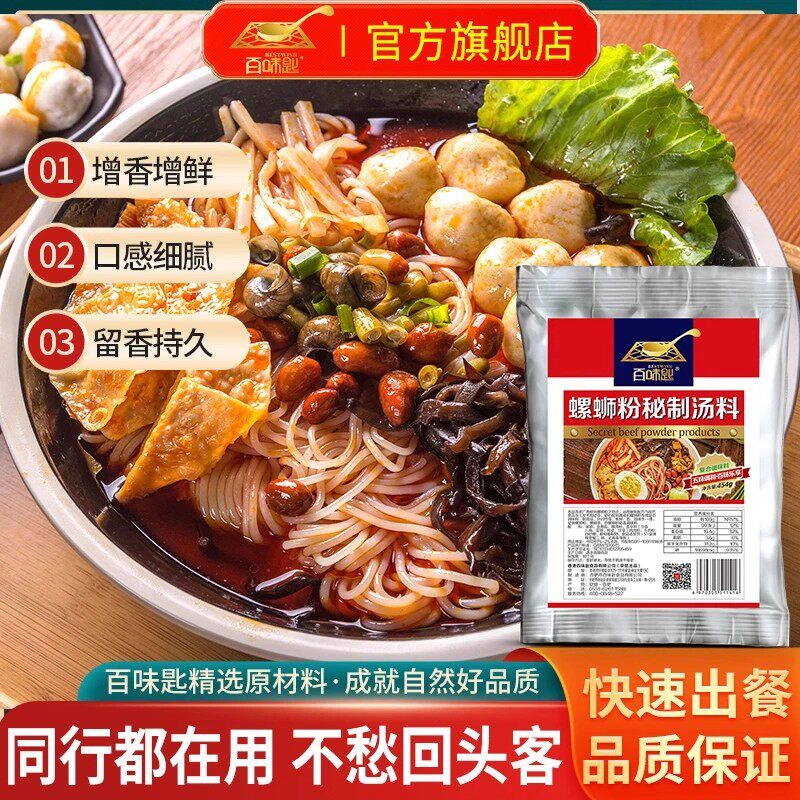 百味匙螺蛳粉秘制汤料柳州螺蛳粉田螺串串炒香螺提鲜调料回味商用