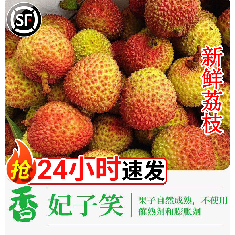 顺丰包邮海南妃子笑荔枝大果当季新鲜白糖桂花味香罂荔枝整箱鲜果