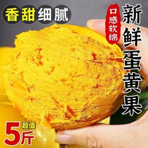 鸡蛋果新鲜云南蛋黄果5斤整箱包邮云南特产热带水果应当季大果