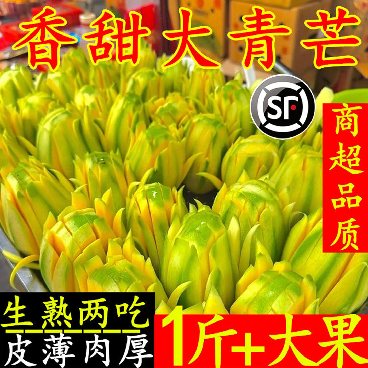 大青芒果生熟两吃酸脆甜
