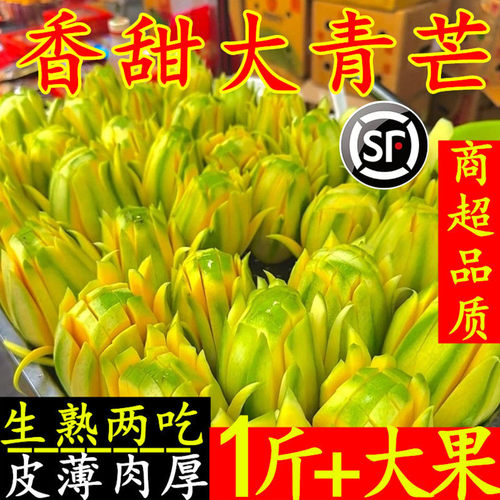 大青芒果生熟两吃酸脆甜