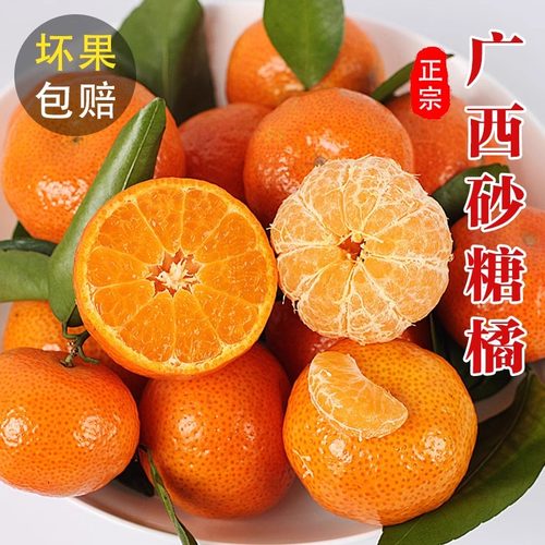 现摘整箱9斤正宗广西砂糖橘！