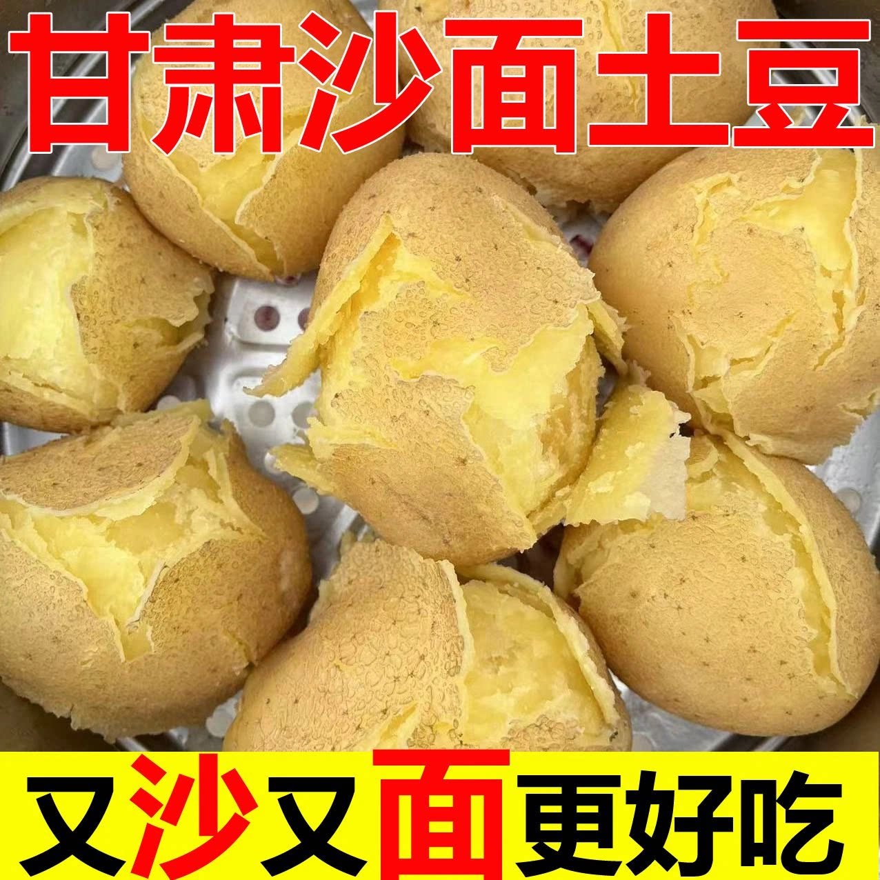 甘肃定西黄心土豆沙面软糯