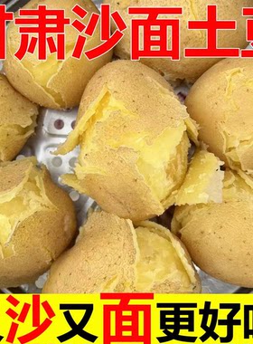甘肃定西黄心土豆沙面软糯