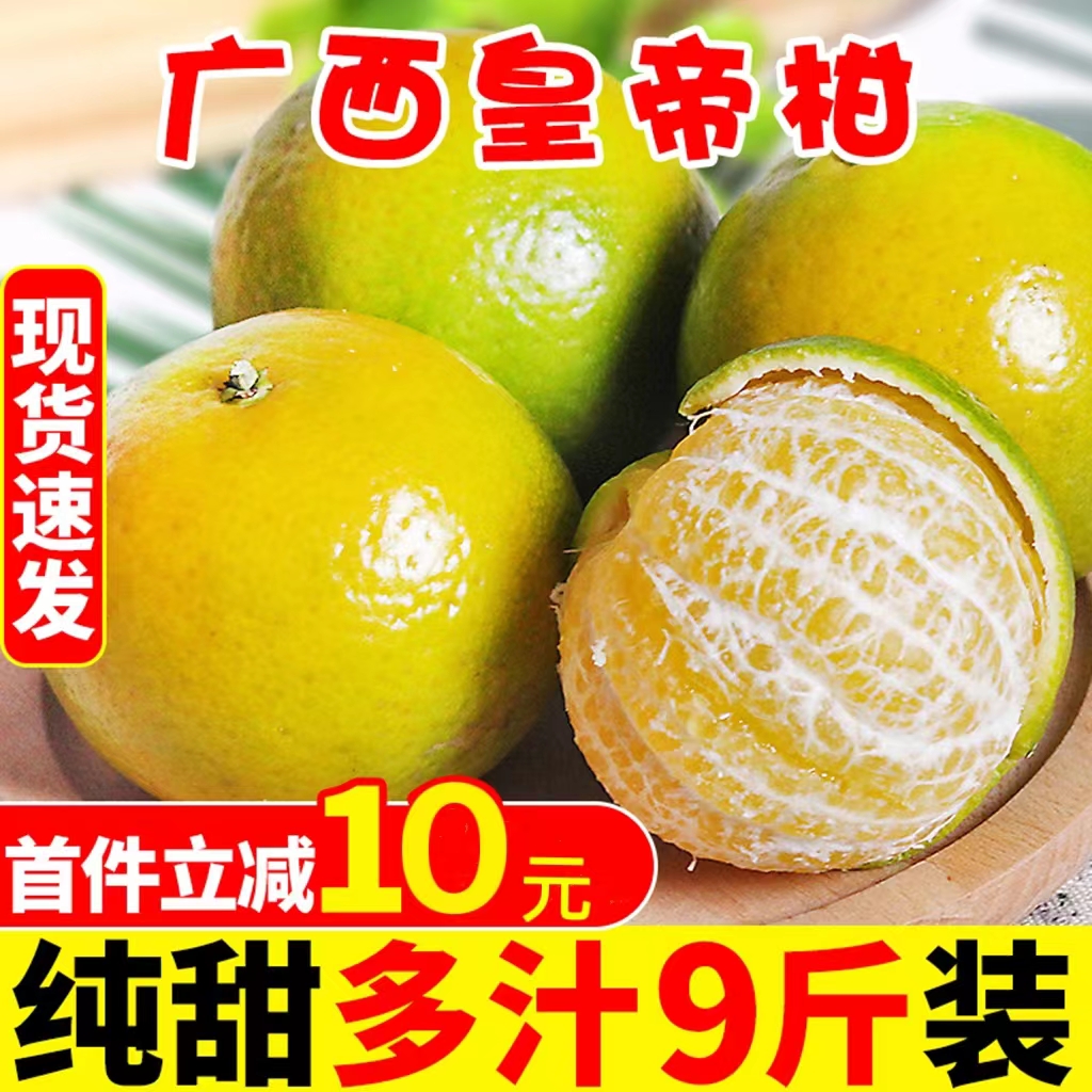 广西皇帝柑9斤中大果新鲜现摘