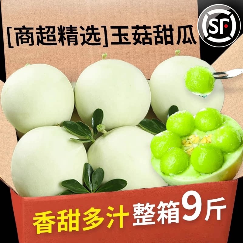 海南玉菇甜瓜9斤当季新鲜当季孕妇水果整箱冰淇淋香瓜高端包邮123