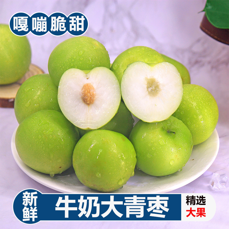 福建新鲜牛奶大青枣5斤现摘脆甜贵妃蜜枣当季孕妇水果现货包邮10