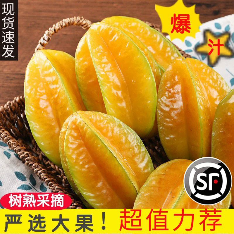 甜杨桃新鲜应季水果酸甜大红阳桃5斤树熟包邮3现摘洋桃当季五角星
