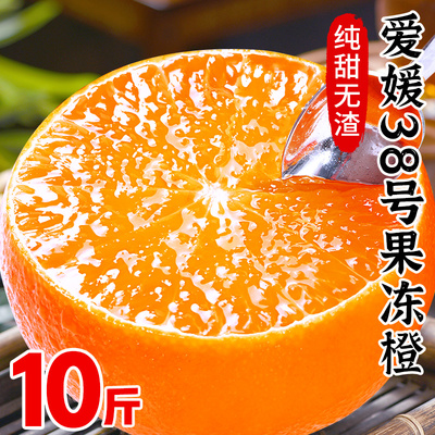 现摘爱媛38号果冻橙9斤新鲜橙子