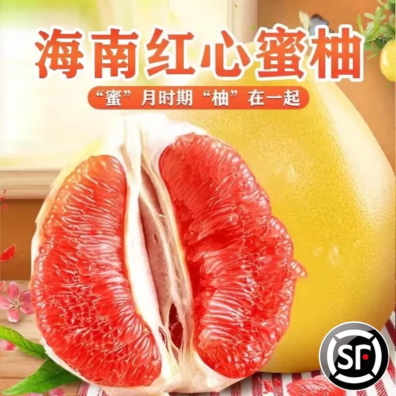当季新鲜红心柚子中秋送礼礼盒