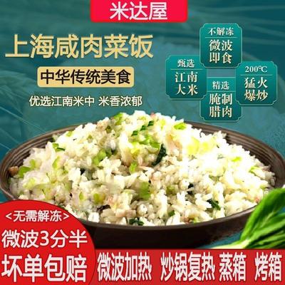 上海咸肉菜饭微波炒饭速食米饭冷冻便当盒饭即食半成品微波加热饭