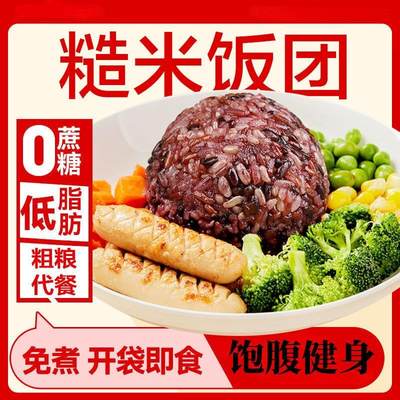 七色糙米饭团开袋即食带馅免煮速食品上班族学生健身低卡低脂代餐