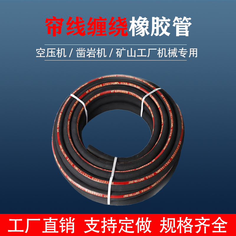 黑色夹布胶管高压帘线缠绕橡胶管矿山用空压机凿岩机风镐蒸汽油管