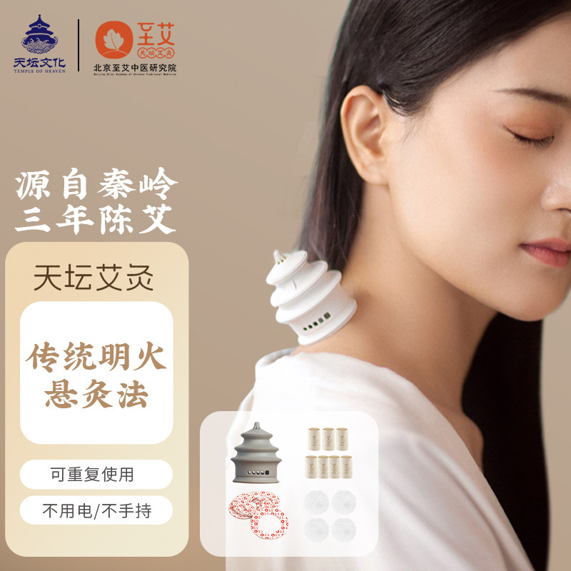 至艾天坛艾灸盒7天装小悬灸家用随身灸艾灸罐美容院仪器艾柱艾条