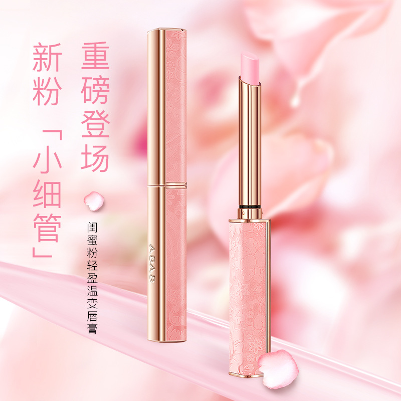 彩妆ADAD轻盈温变唇膏滋润补水保湿淡化唇纹口红打底温感变色唇膜