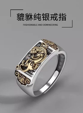 s925纯银貔貅戒指男ins小众高级感招财开运复古镂空算盘指环男士