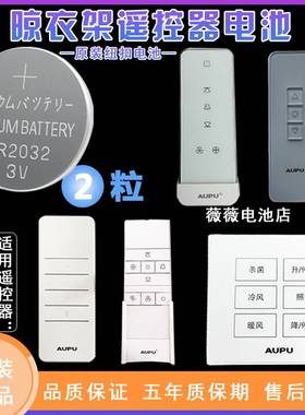 适用于奥普晾衣架遥控器电池CR2032 CR2430 CR2450奥普遥控器电池