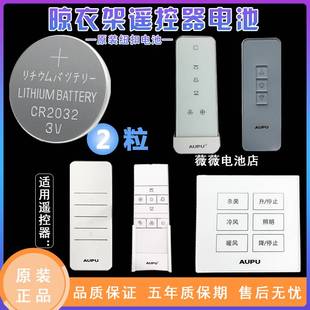 适用于奥普晾衣架遥控器电池CR2032 CR2430 CR2450奥普遥控器电池