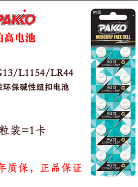 lr44纽扣电池通用A76 AG13 l1154c 357a电子玩具数显游标卡尺