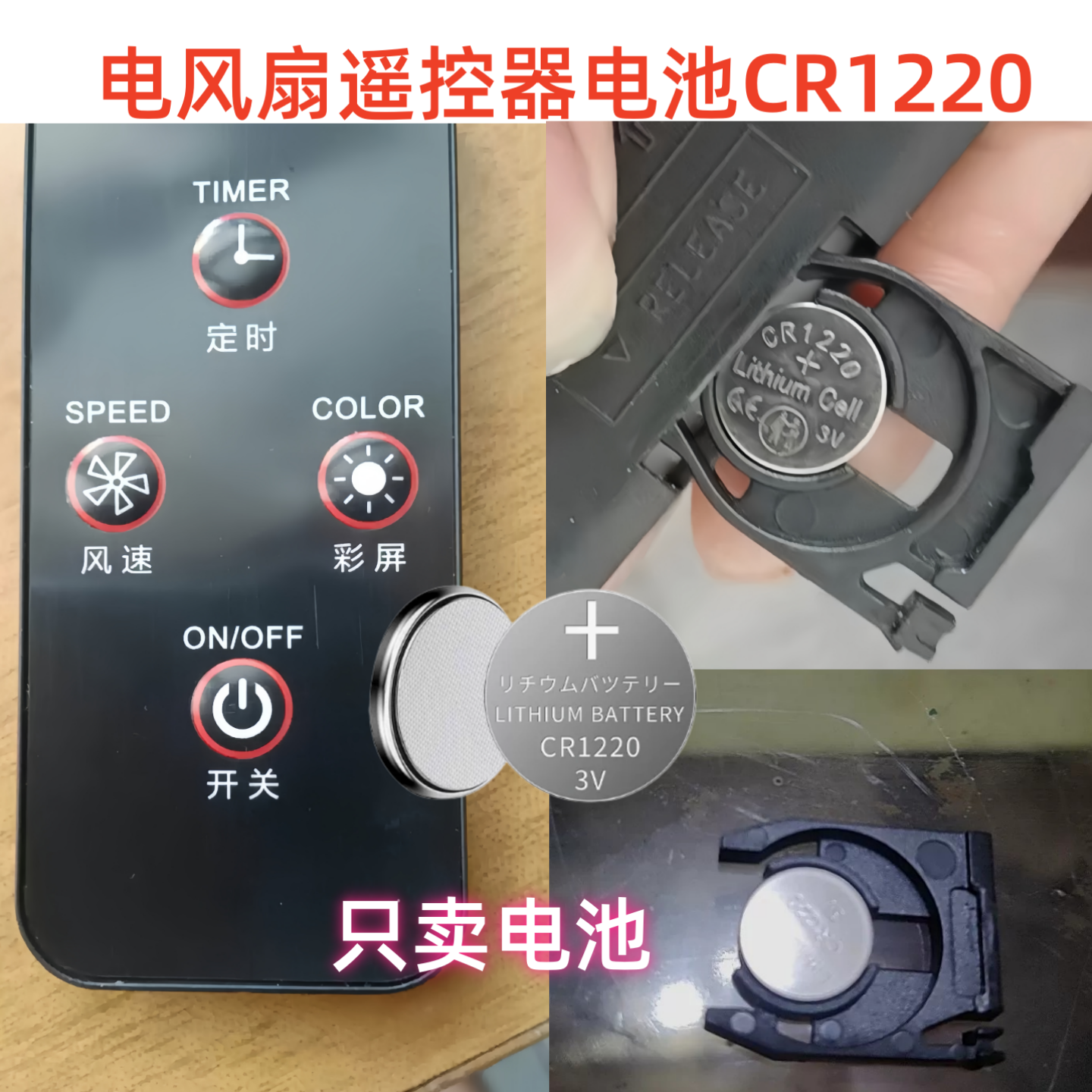CR1220/3V纽扣电池风扇遥控