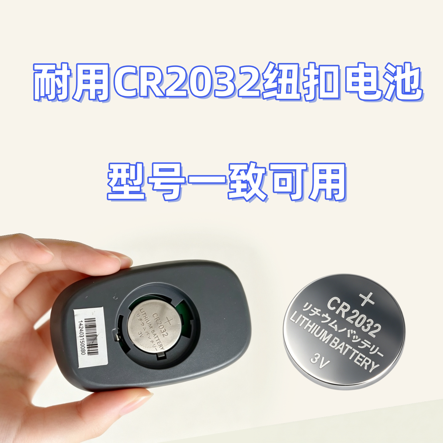 3V星能乐CR2032纽扣电池遥控器用