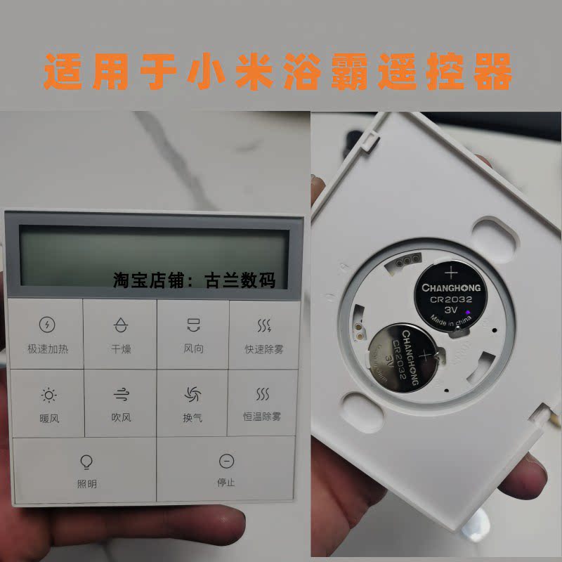 小米家智能浴霸ProCR2032电池