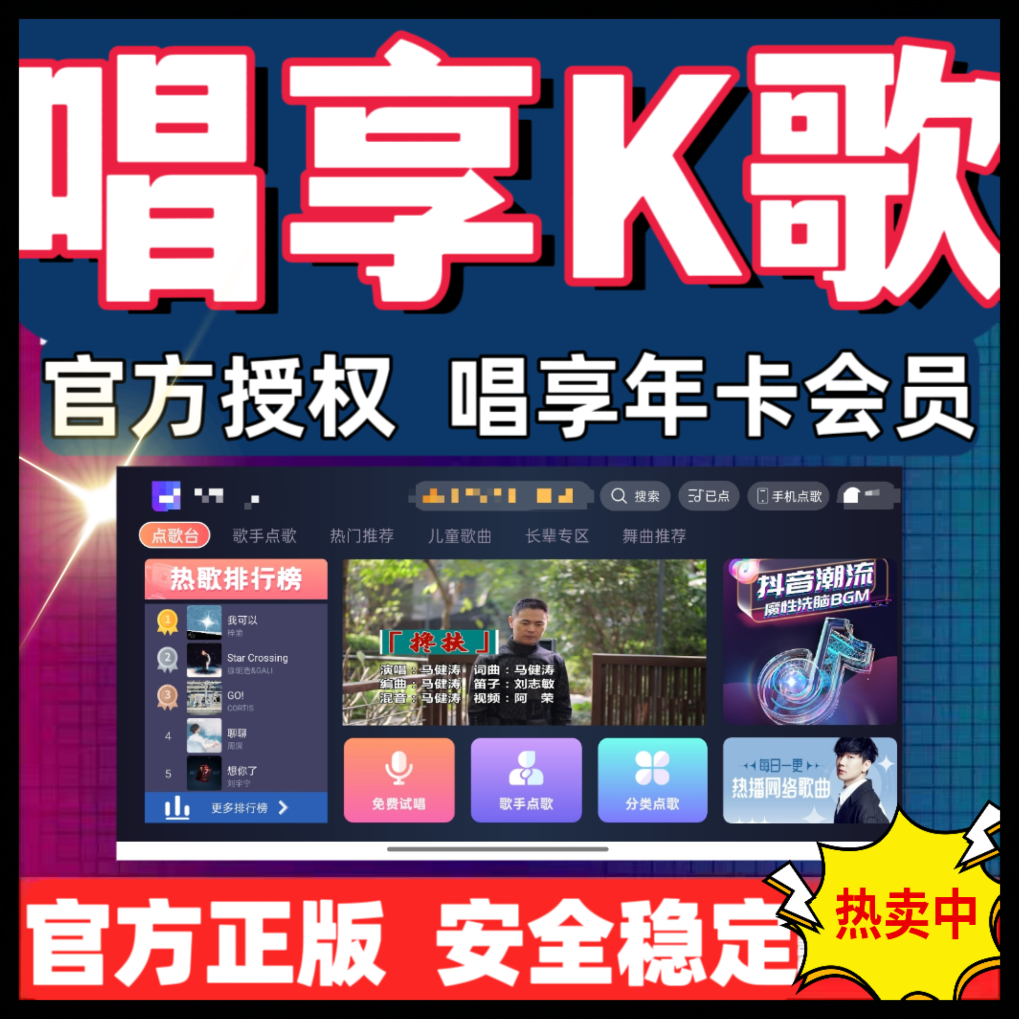 唱享K歌家庭KTV正版软件点歌机电视机顶盒投影仪电脑安卓手机平板