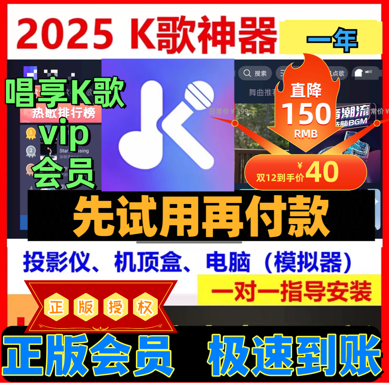 KTV软件K歌点歌系统唱歌vip会员电视机顶盒点歌机全民雷石k歌vip