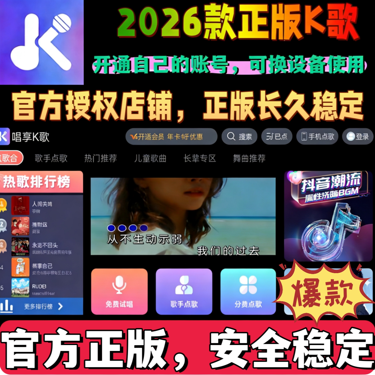 家庭K歌软件点歌唱歌系统点歌机软件会员唱享K歌vip电视机顶盒tv