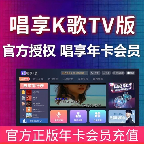 唱享K歌家庭KTV正版软件点歌机电视机顶盒投影仪电脑安卓手机平板