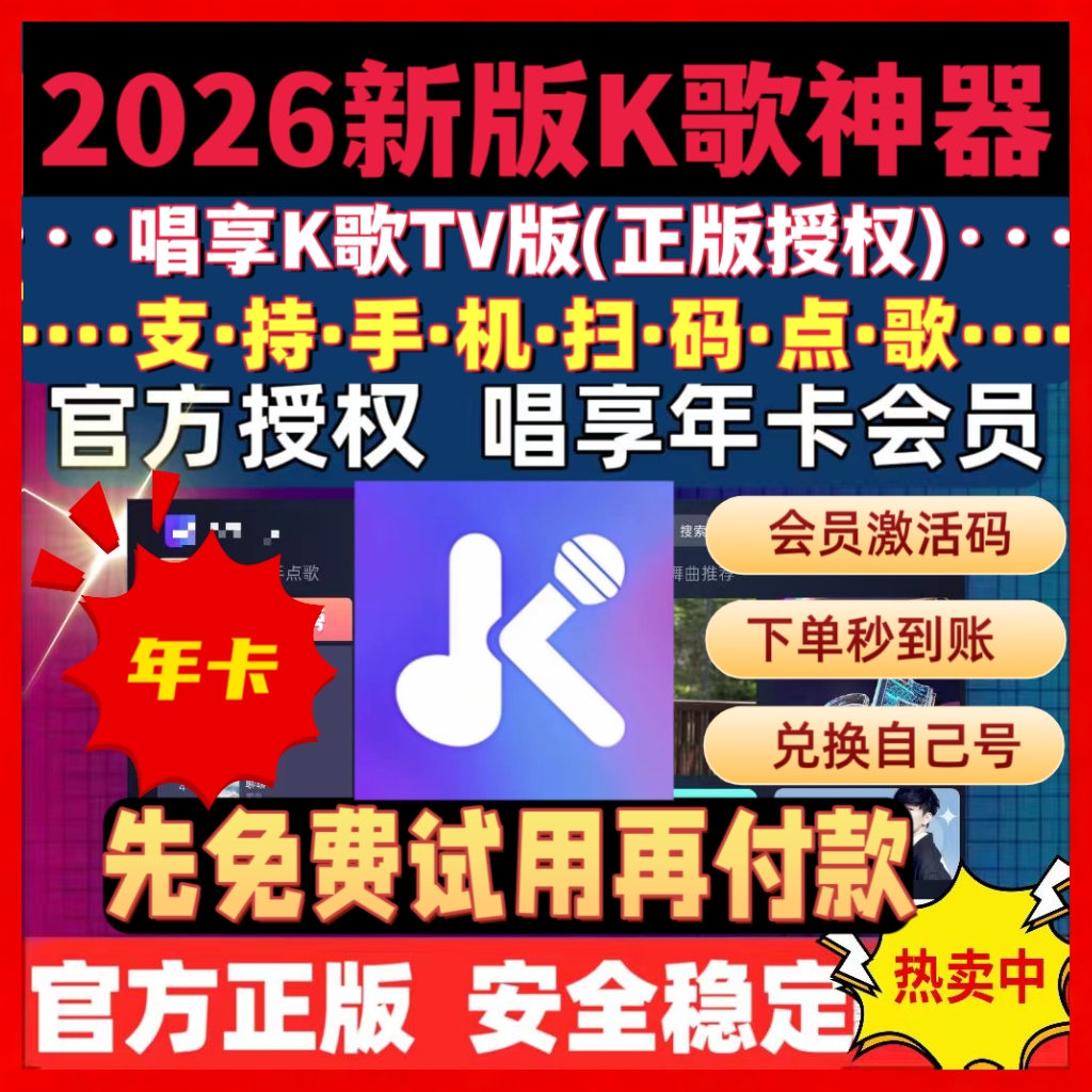 k歌软件在线点歌软件系统点歌机系统软件电视k歌机顶盒点歌卡拉ok