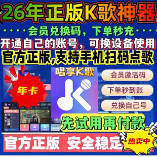 k歌软件在线点歌软件系统点歌机系统软件电视机顶盒投影仪唱享K歌