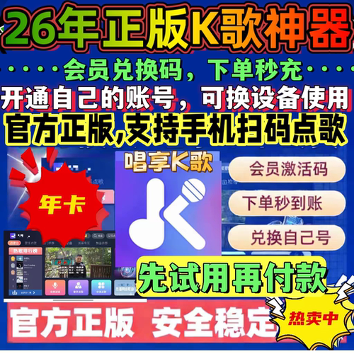唱享K歌在线点歌机系统软件
