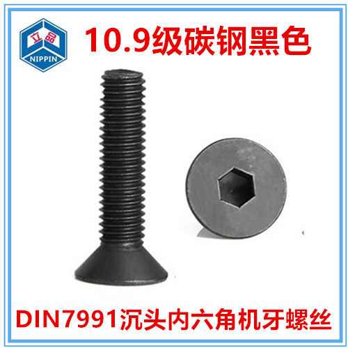 10.9级沉头内六角螺丝M3*3-50平头内六角螺丝钉DIN79V91平杯螺丝M