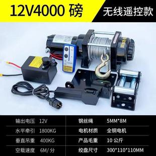电动绞盘12v24v汽车牵引电动葫芦随车车载提升机T钢丝绳吊机卷扬
