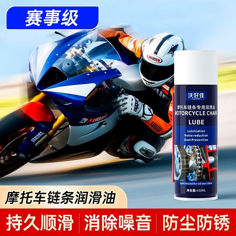 摩托车链条套装重机车蜡润滑油山地自行车链O条齿轮保养去污清洁